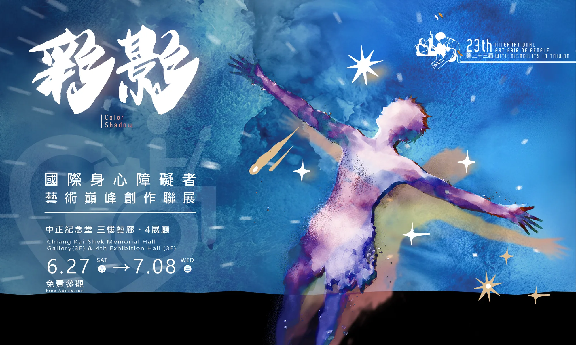 彩影 第23屆國際身心障礙者藝術巔峰創作聯展 - 中正紀念堂藝廊