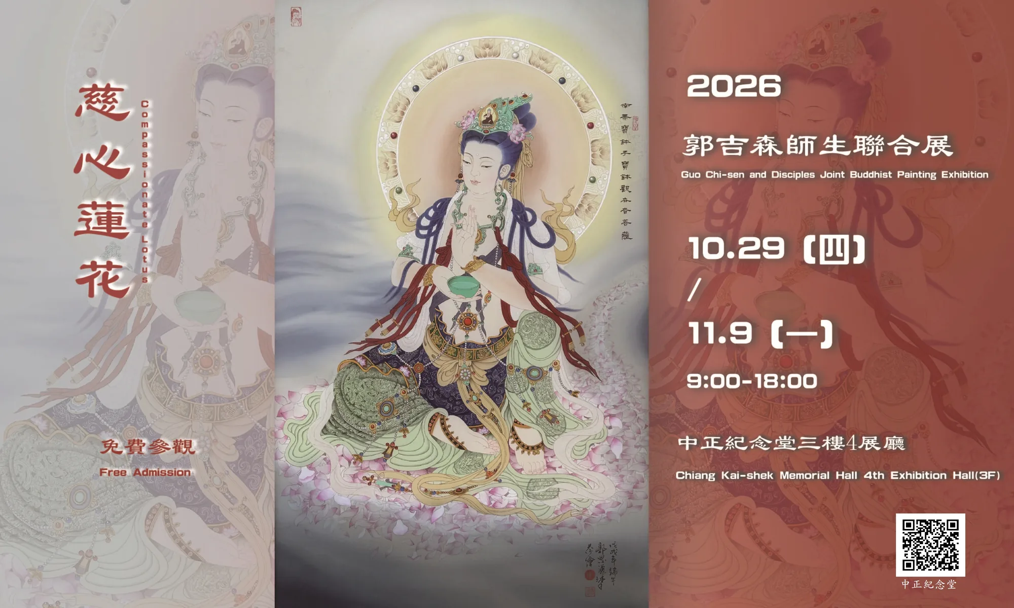 慈心蓮花 郭吉森師生聯展 - 中正紀念堂藝廊
