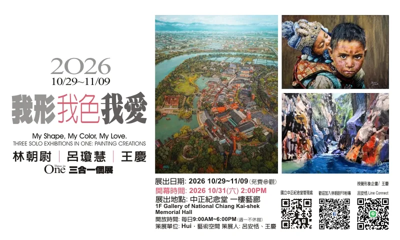 「我形‧我色‧我愛」林朝尉、呂瓊慧、王慶三合一個展 - 中正紀念堂藝廊