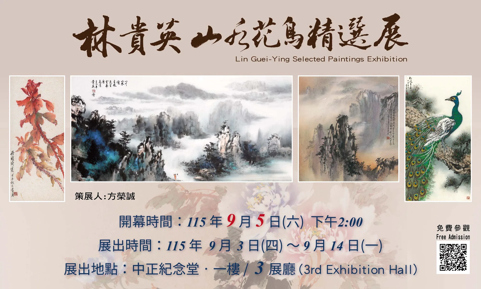 林貴英山水花鳥精選展 - 中正紀念堂藝廊