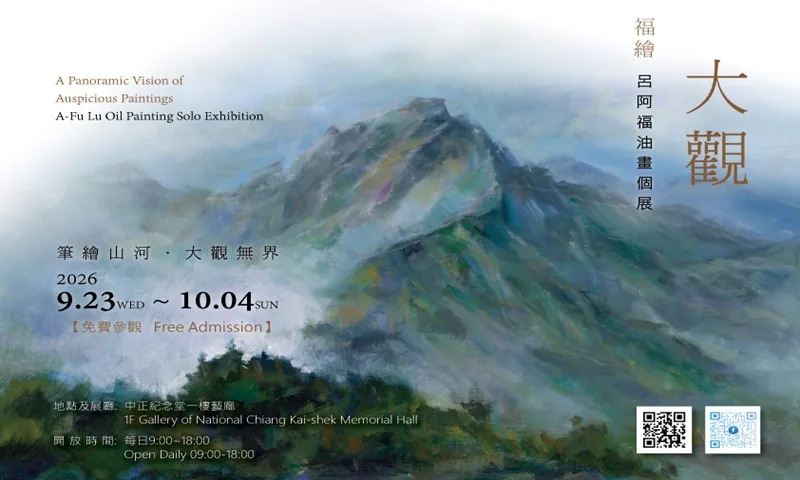 福繪大觀－呂阿福油畫個展 - 中正紀念堂藝廊
