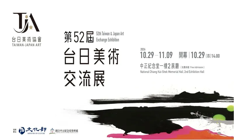 第52屆台日美術交流展 - 中正紀念堂藝廊