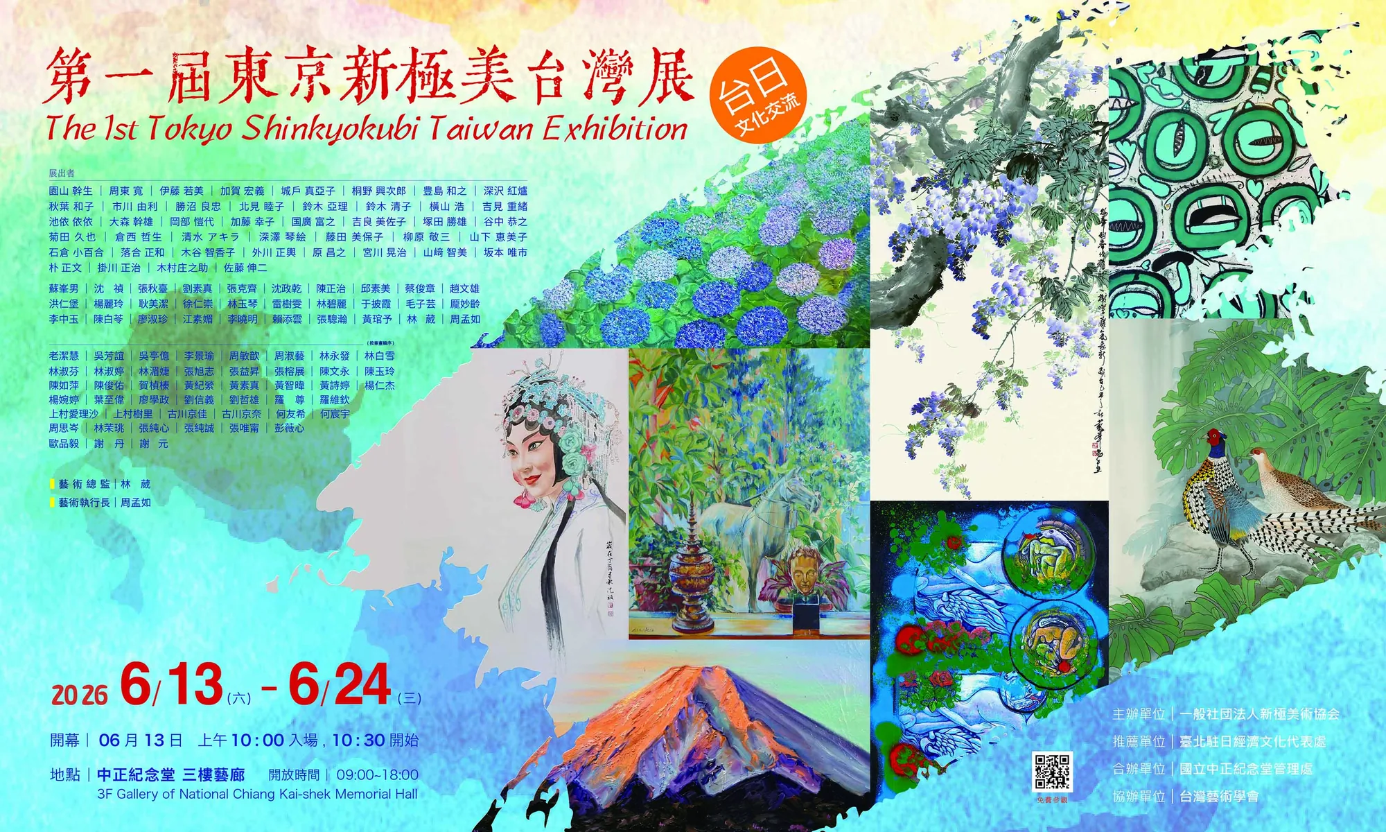 第一屆東京新極美台灣展 - 中正紀念堂藝廊
