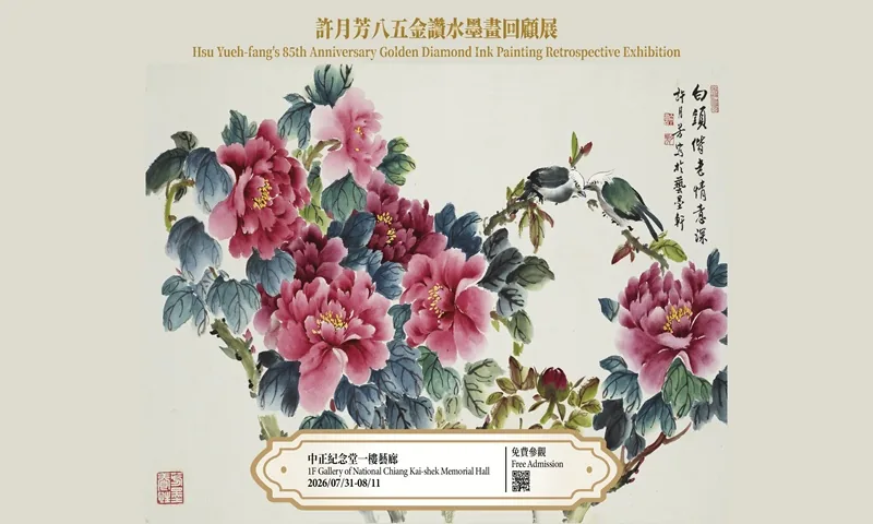 許月芳八五金鑽水墨畫回顧展 - 中正紀念堂藝廊