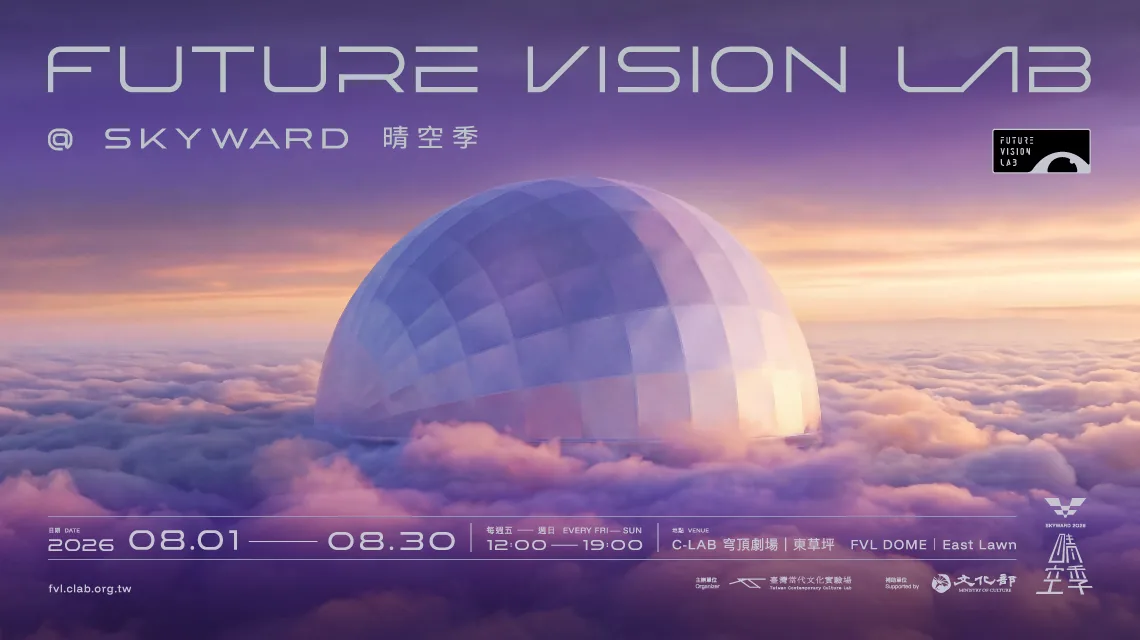 FUTURE VISION LAB @ 晴空季 - 台灣當代文化實驗場