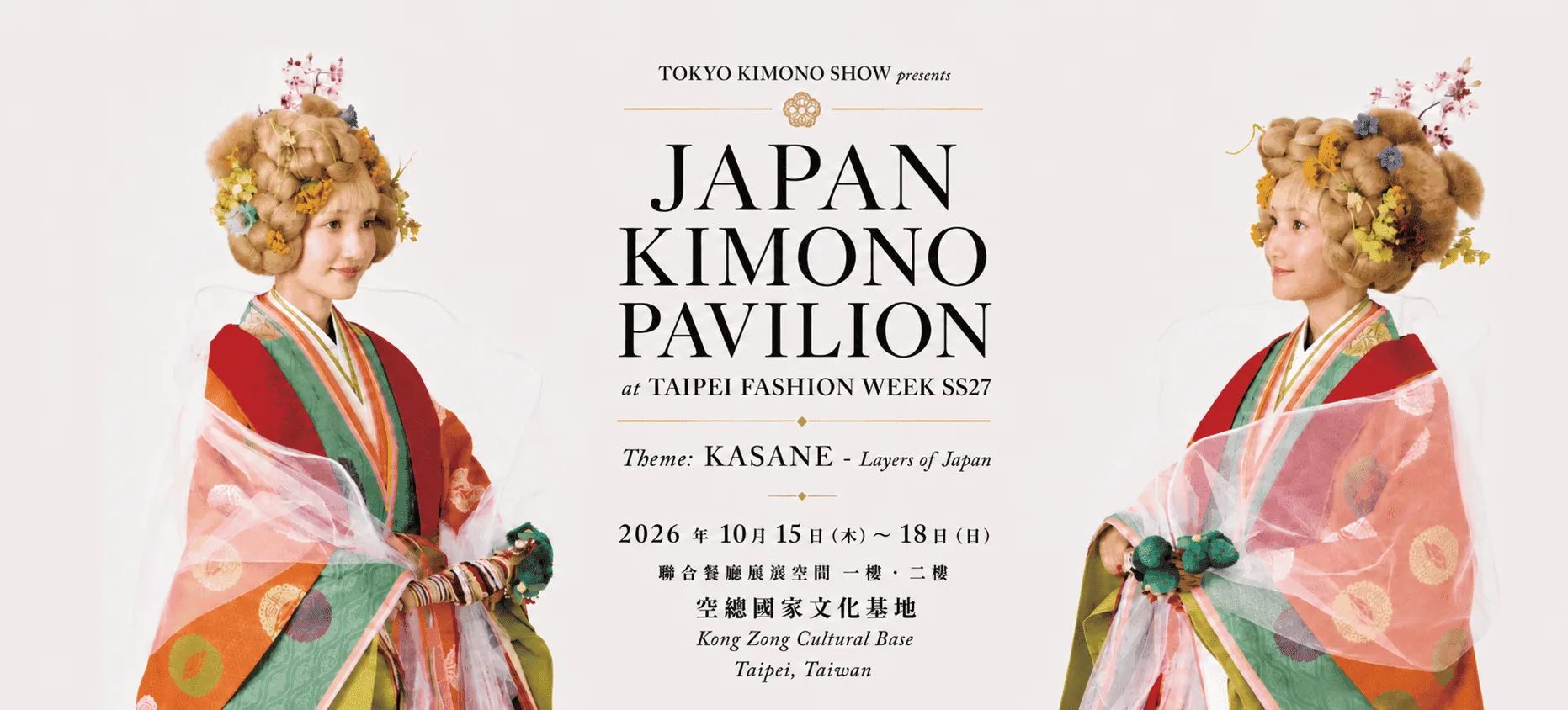 JAPAN KIMONO PAVILION （TOKYO KIMONO SHOW presents） - 台灣當代文化實驗場