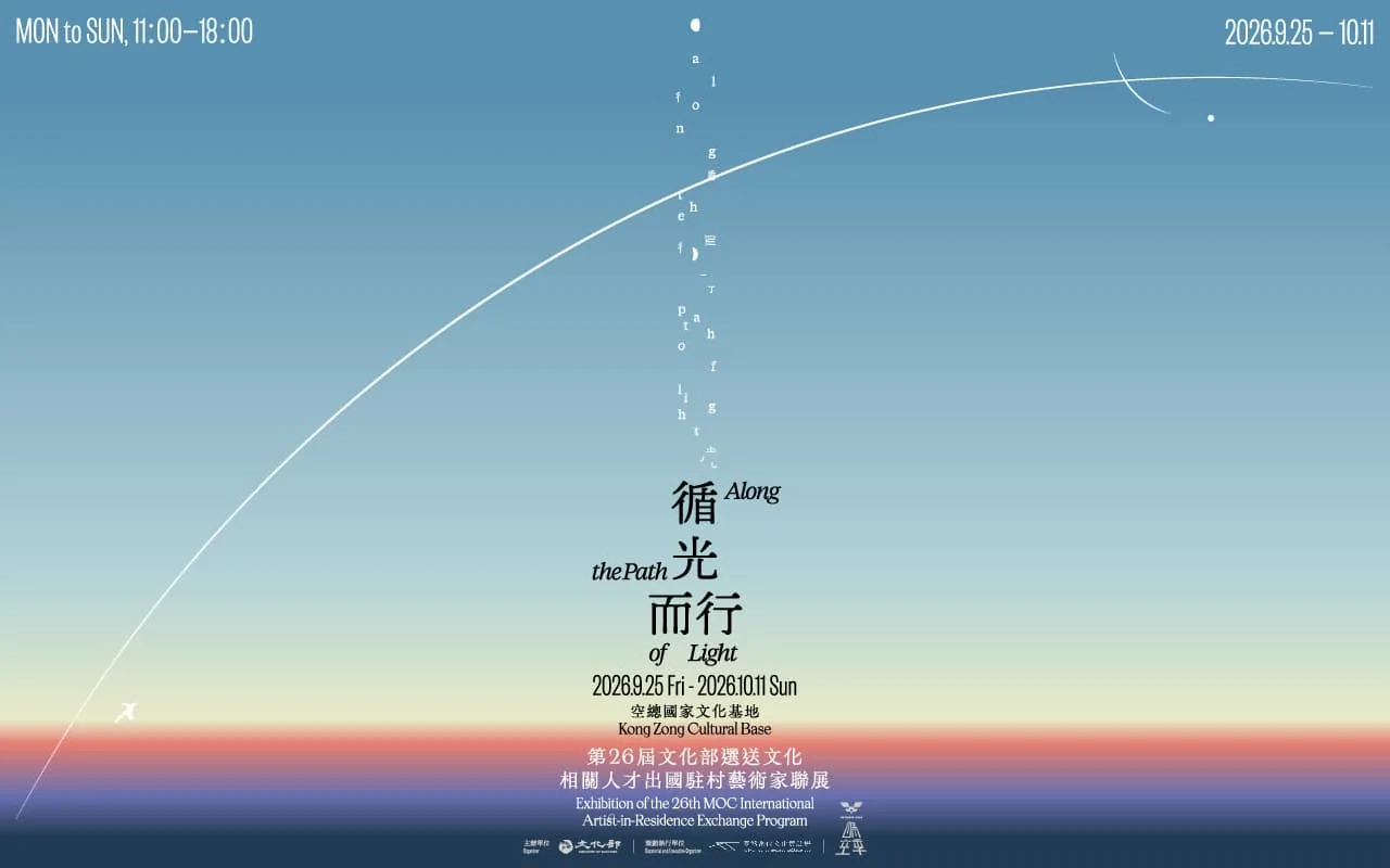 循光而行：第26屆文化部選送文化相關人才出國駐村藝術家聯展 - 台灣當代文化實驗場