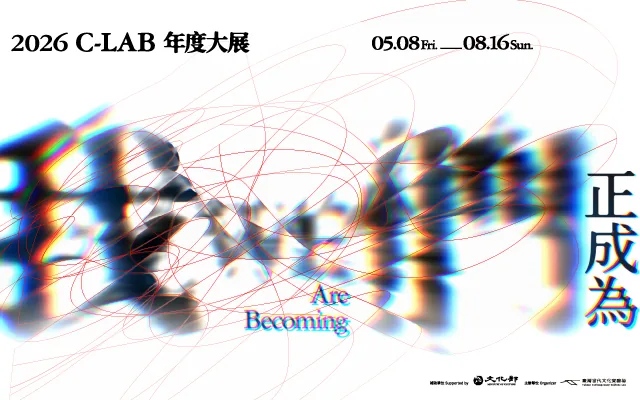 我們正成為 WE Are Becoming - 台灣當代文化實驗場