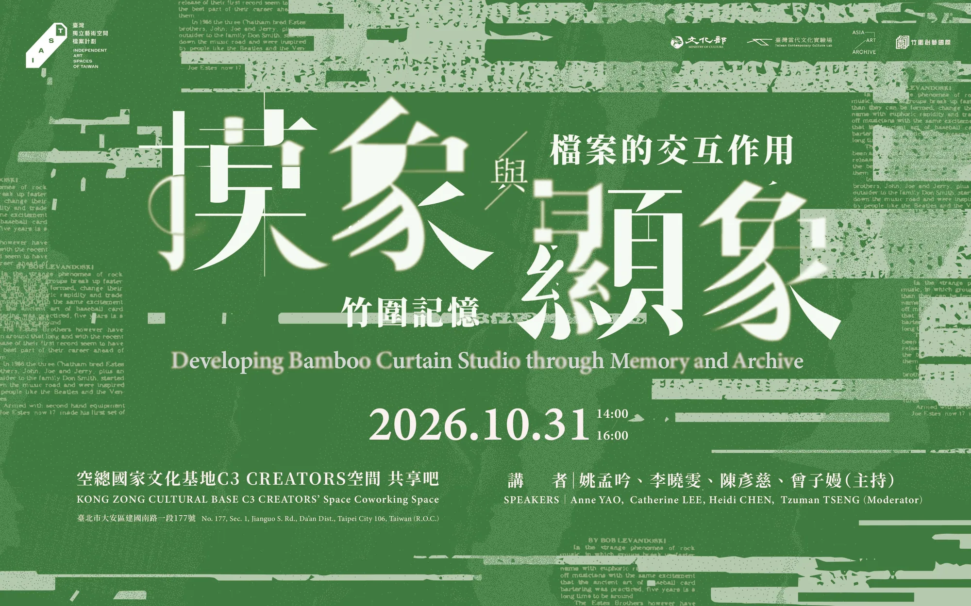 摸象與顯象：竹圍記憶與檔案的交互作用 - 台灣當代文化實驗場