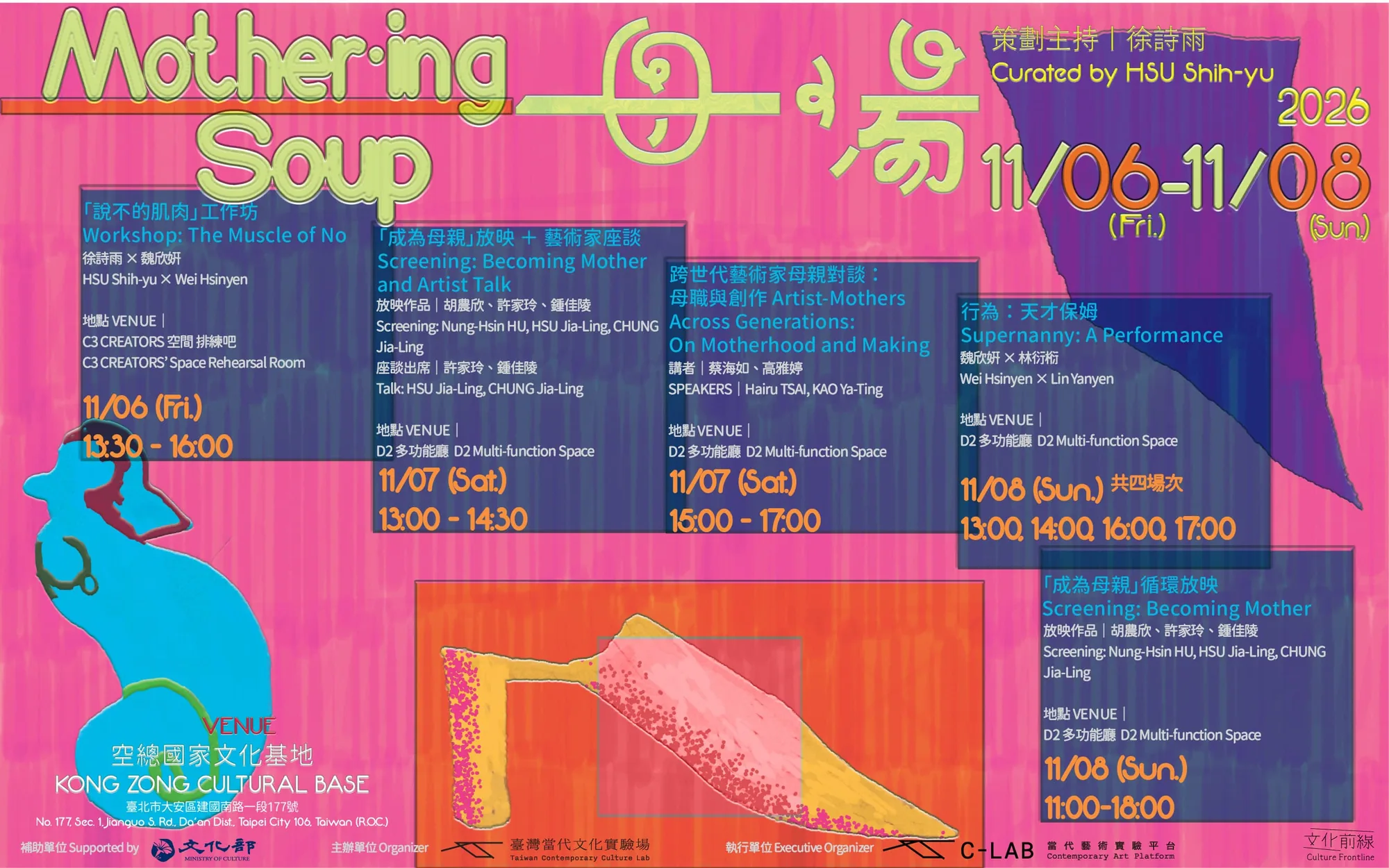 文化前線IV｜母湯 Mother-ing Soup - 台灣當代文化實驗場