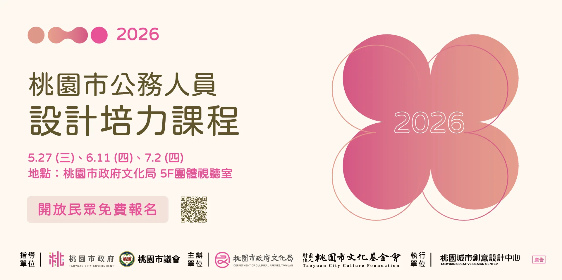 2026公務人員設計培力課程報名公告 - 中原文創園區