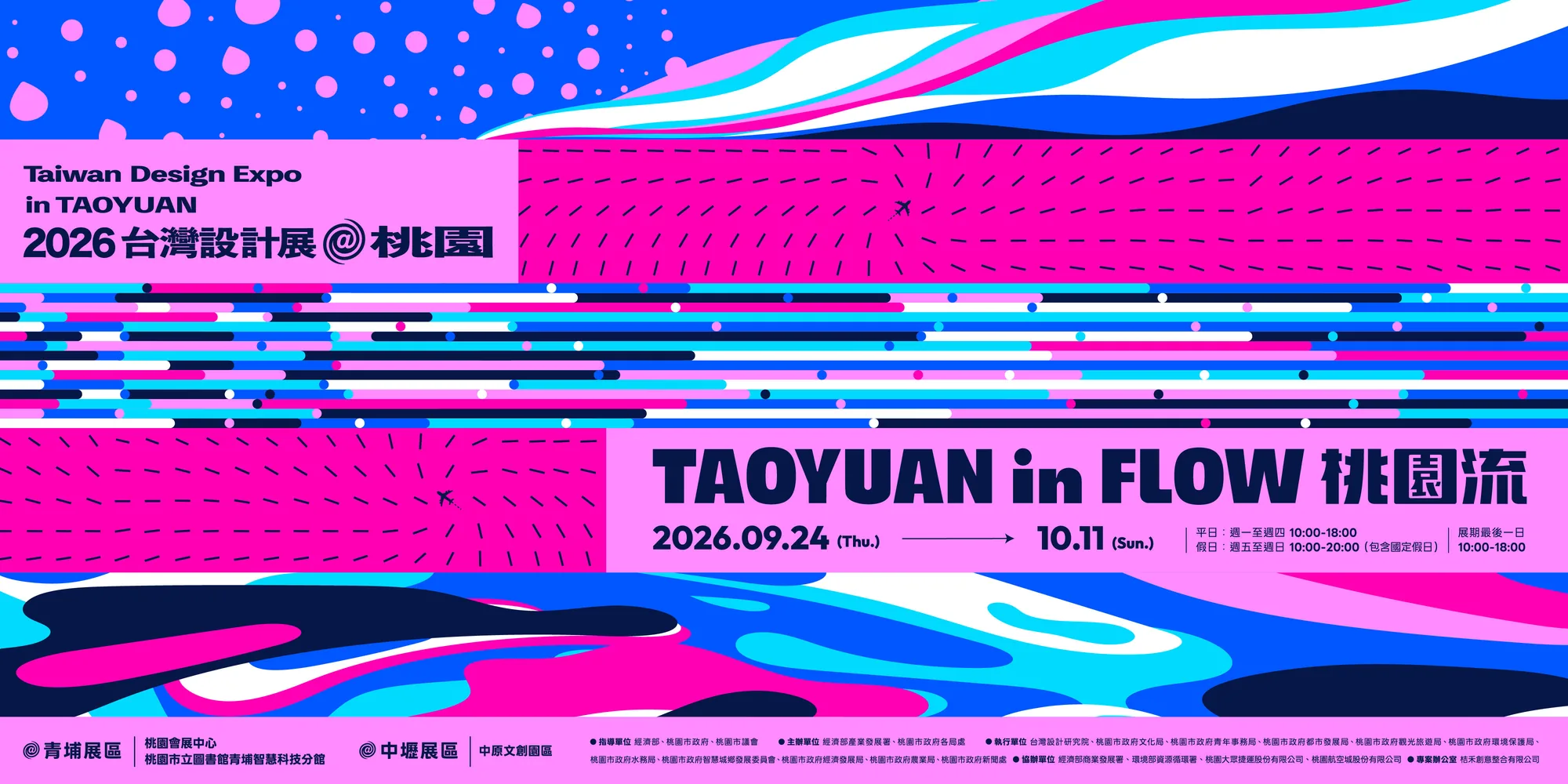 2026台灣設計展《桃園流 TAOYUAN in FLOW》 - 中原文創園區