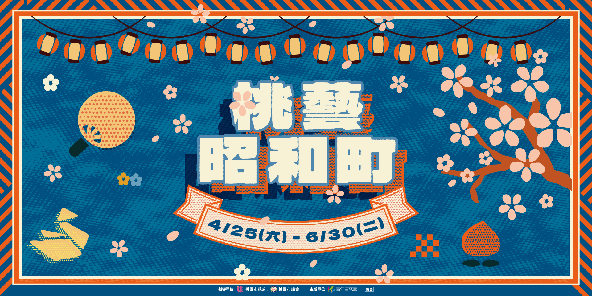 桃藝昭和町 - 中原文創園區