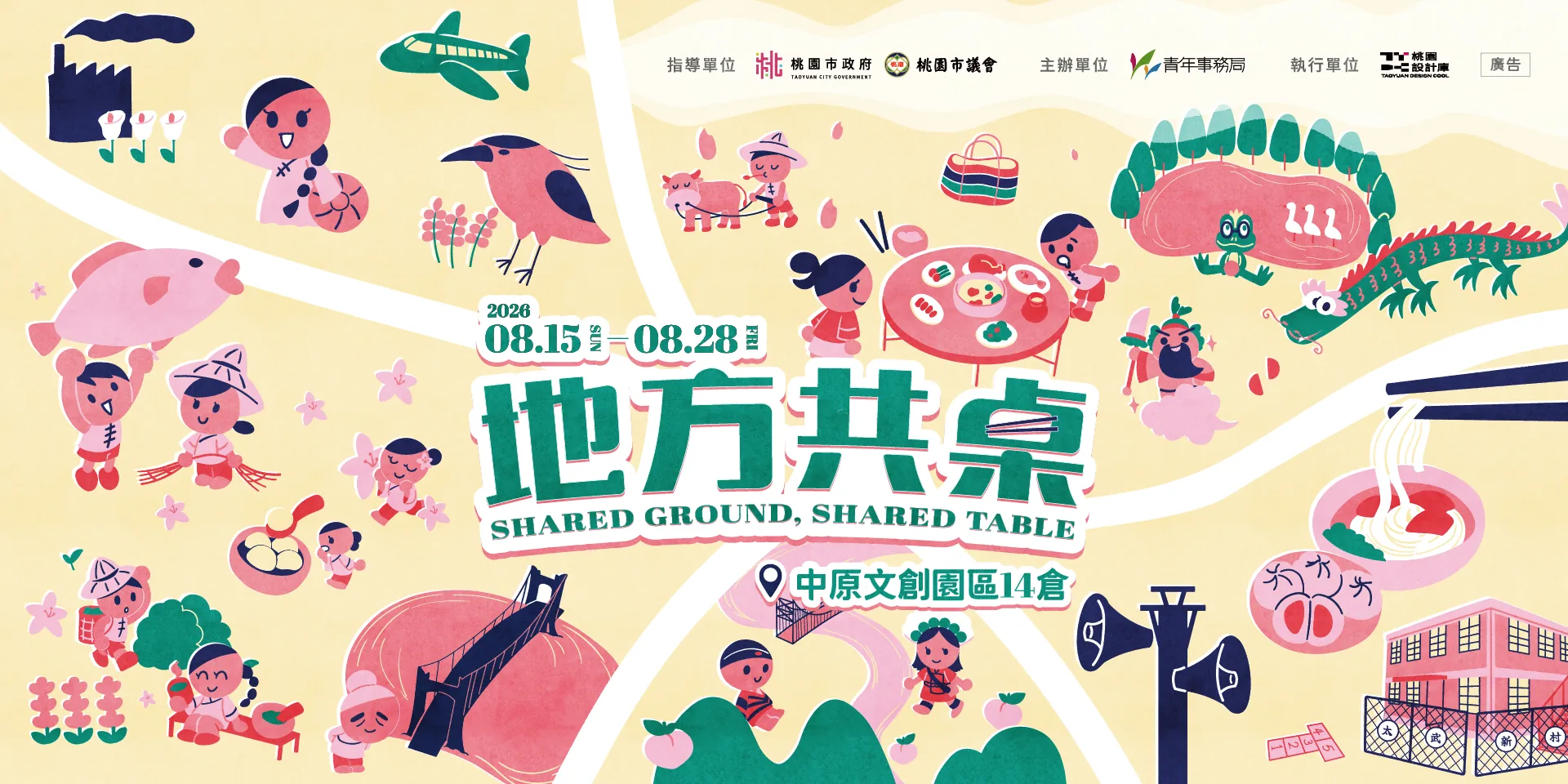 地方共桌 - 中原文創園區