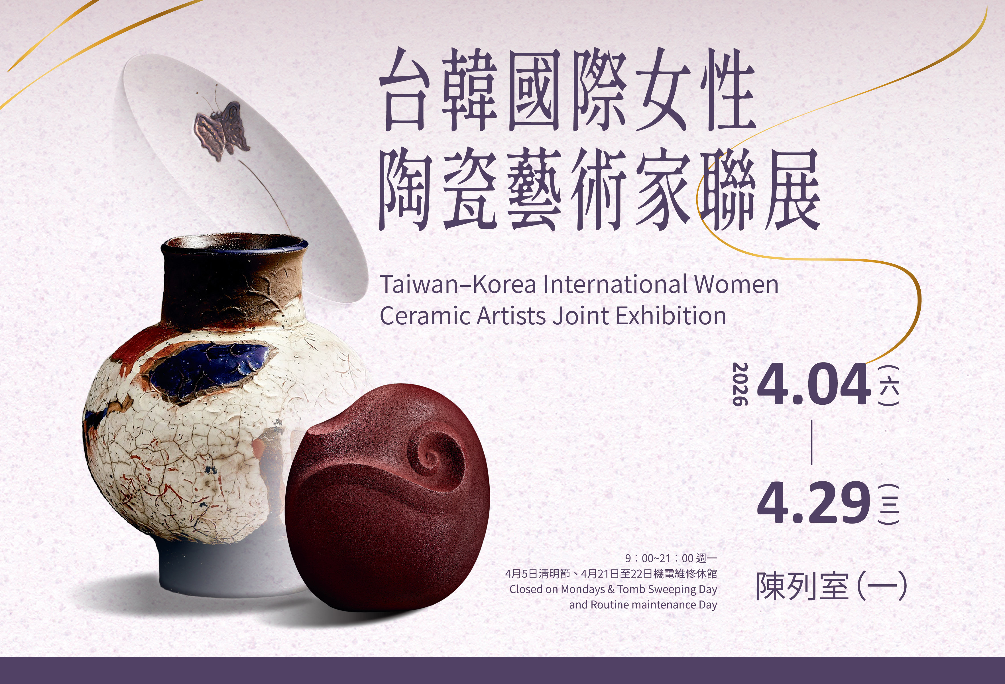 台韓國際女性陶瓷藝術家聯展 - 台中市大墩文化中心
