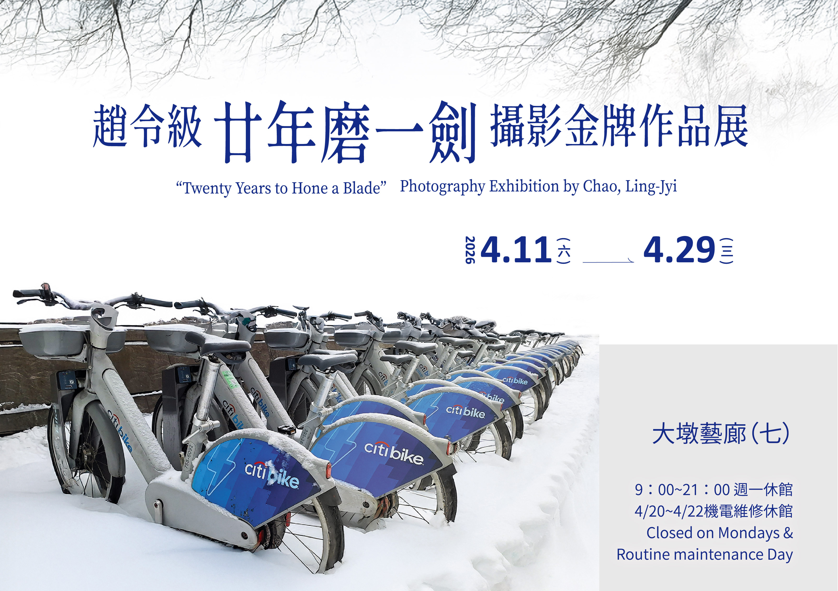 趙令級「廿年磨一劍」攝影金牌作品展 - 台中市大墩文化中心