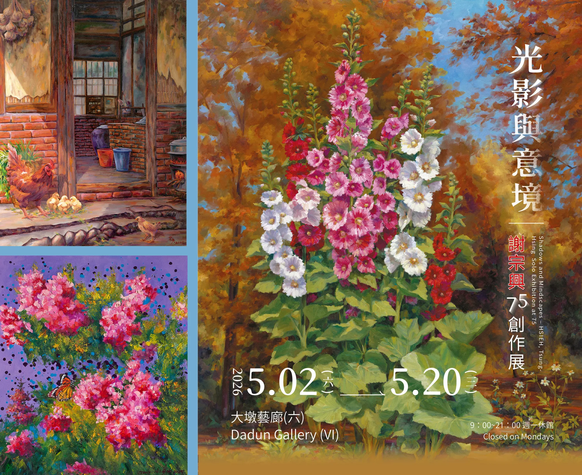 光影與意境－謝宗興75創作展 - 台中市大墩文化中心