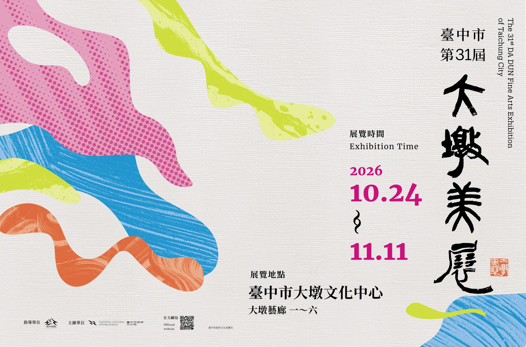 臺中市第31屆大墩美展得獎作品展覽 - 台中市大墩文化中心