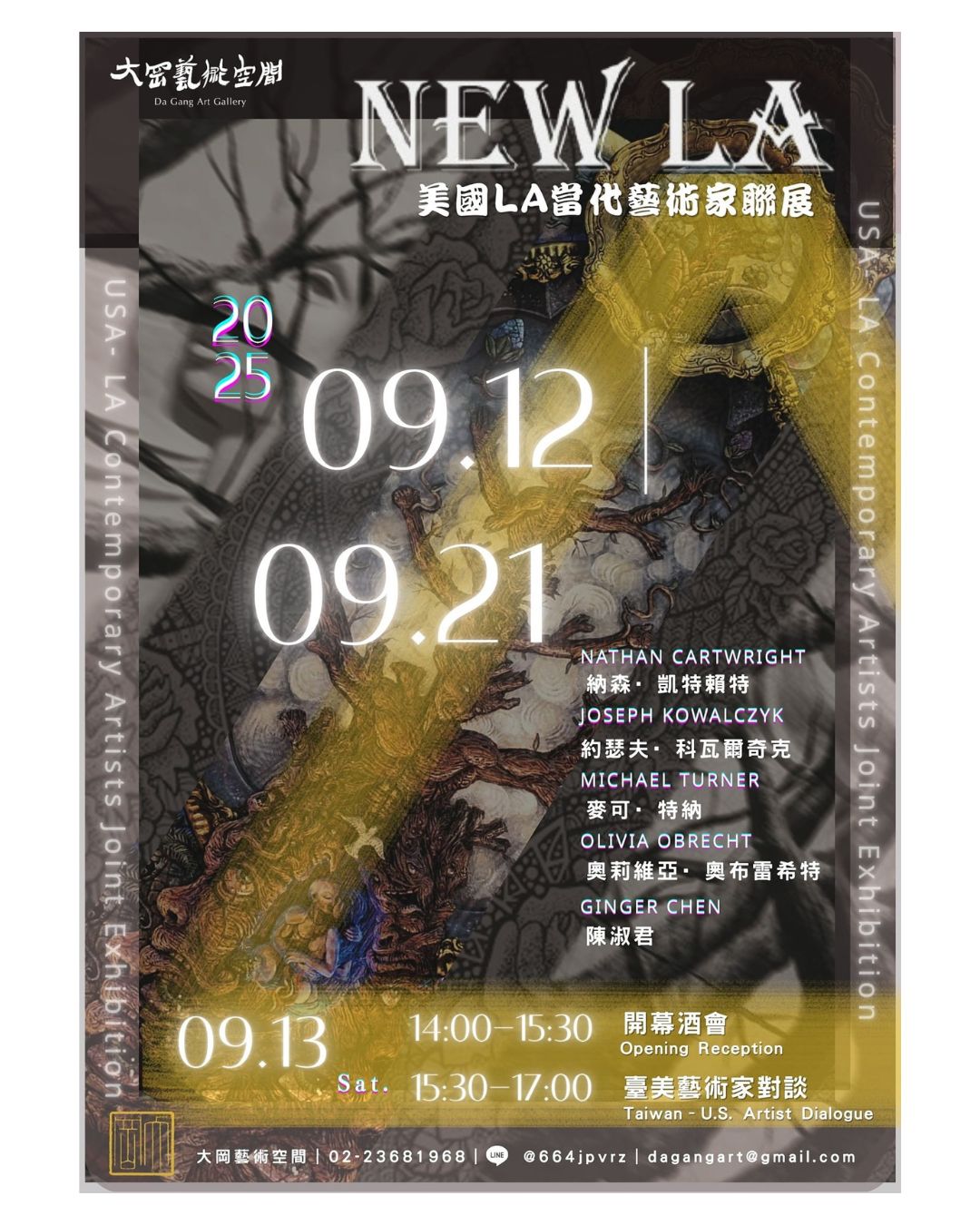 NEW LA｜美國當代藝術家交流展 - 大岡藝術空間