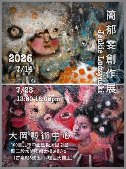 簡郁雯創作展 - 大岡藝術空間