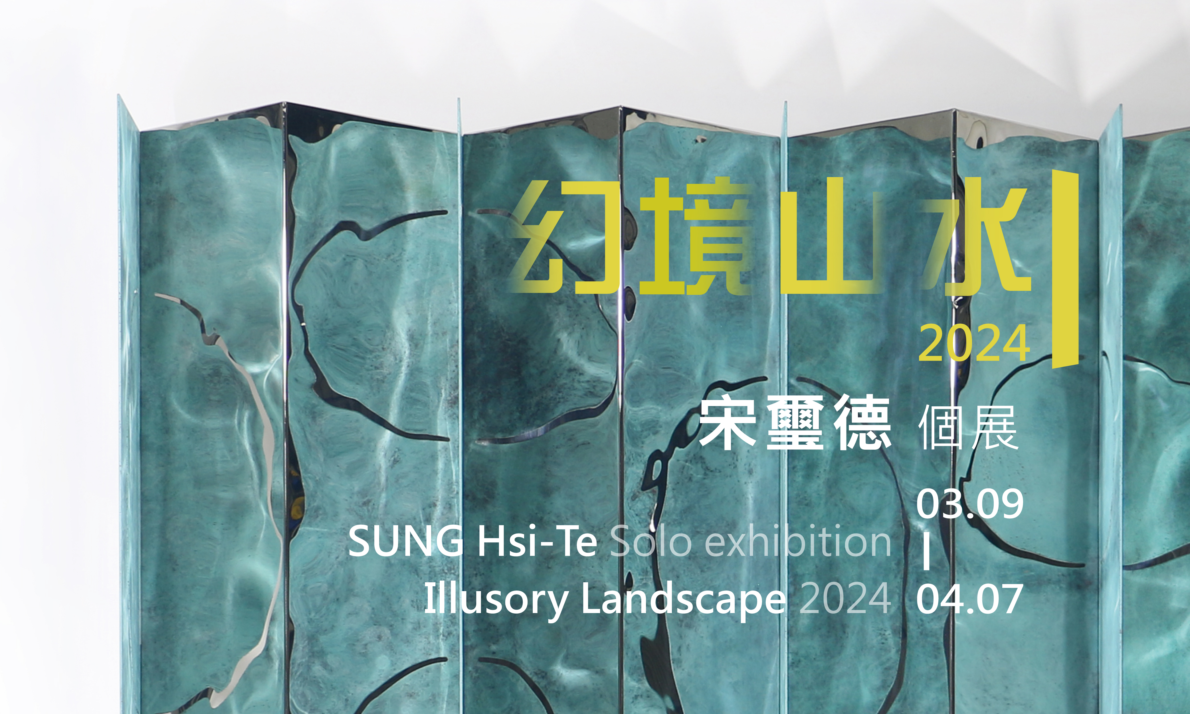 幻境山水2024 ─ 宋璽德個展 - 大象藝術空間館