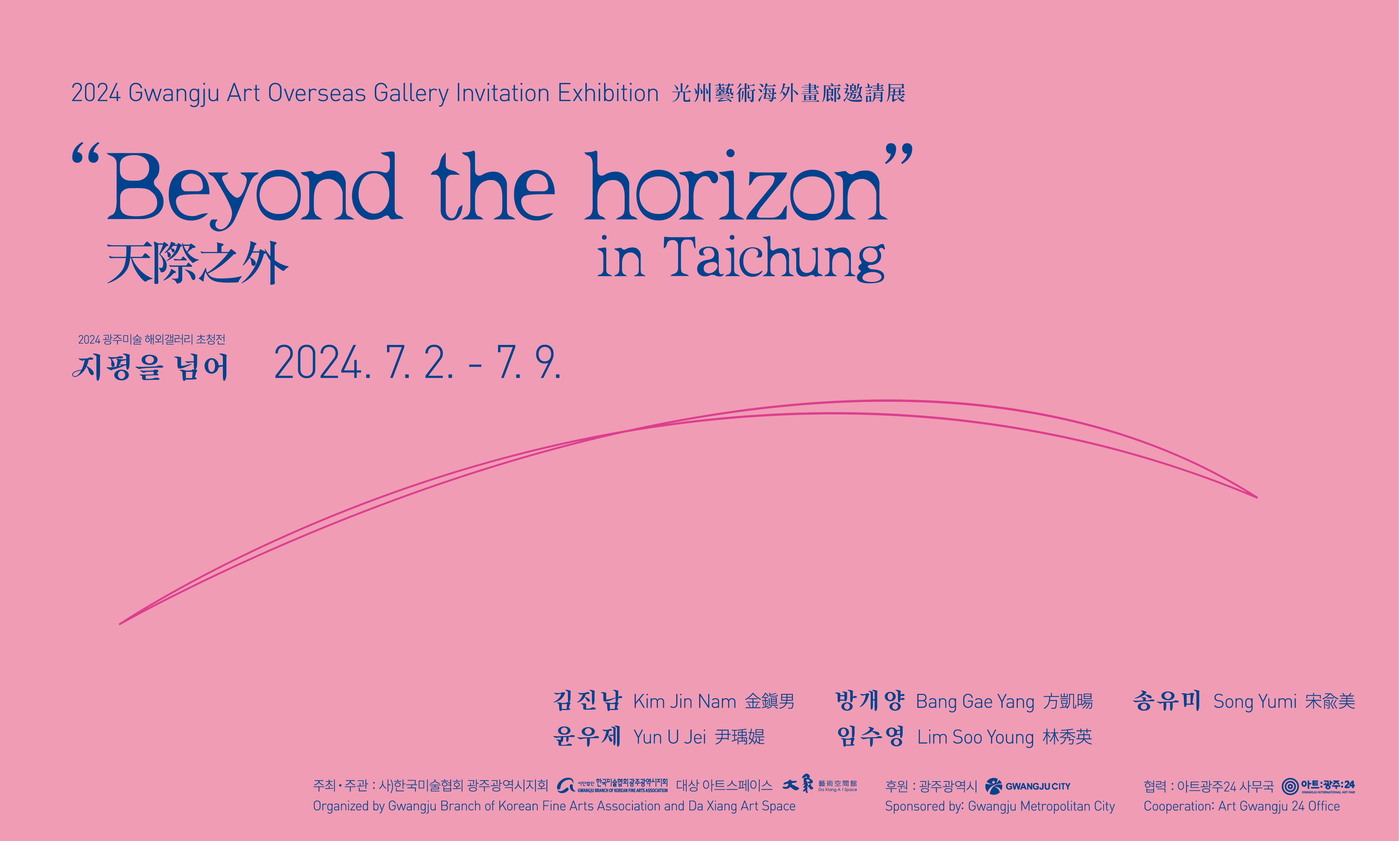 天際之外—光州藝術海外畫廊邀請展 - 大象藝術空間館