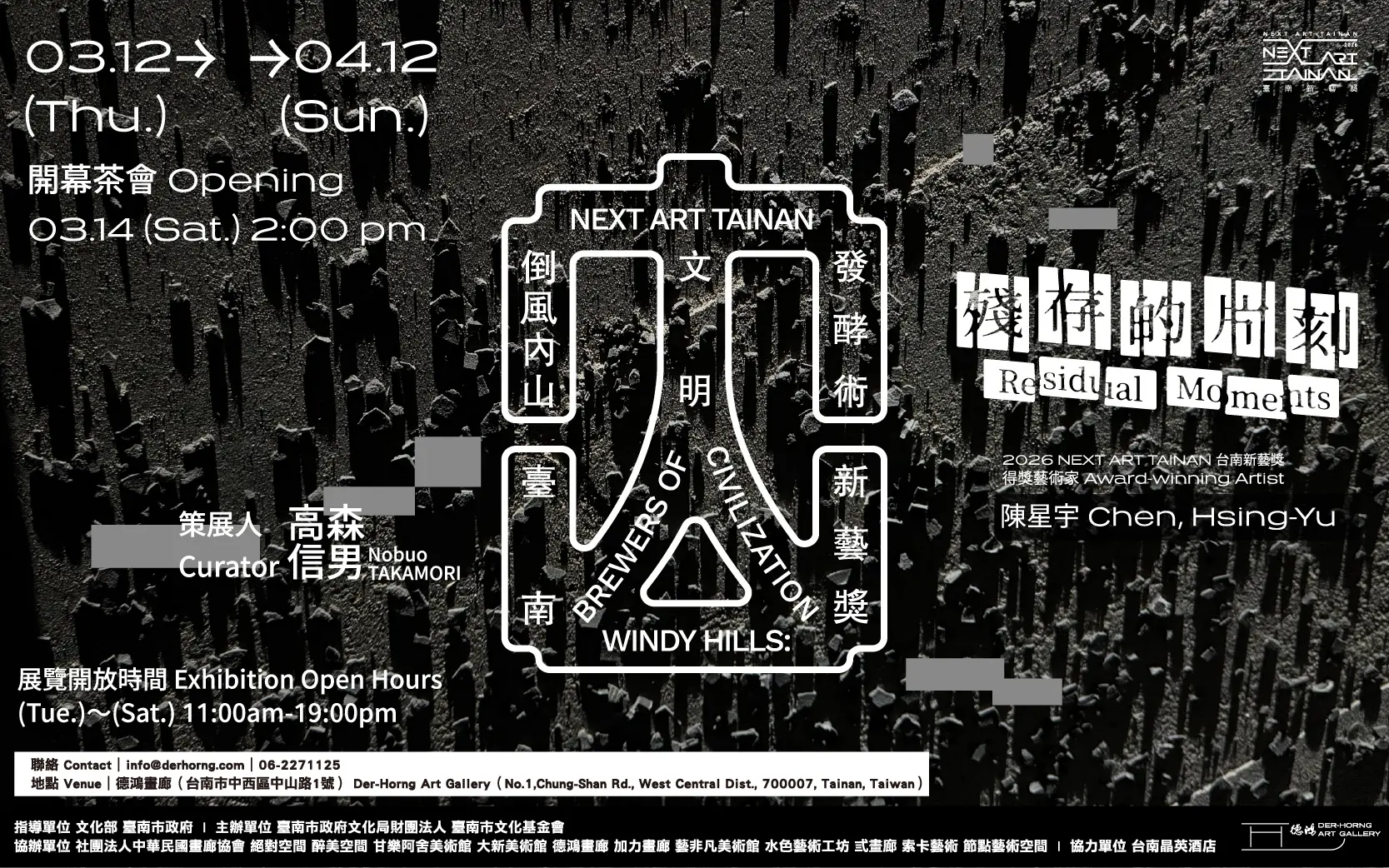 2026 台南新藝獎 - 德鴻畫廊