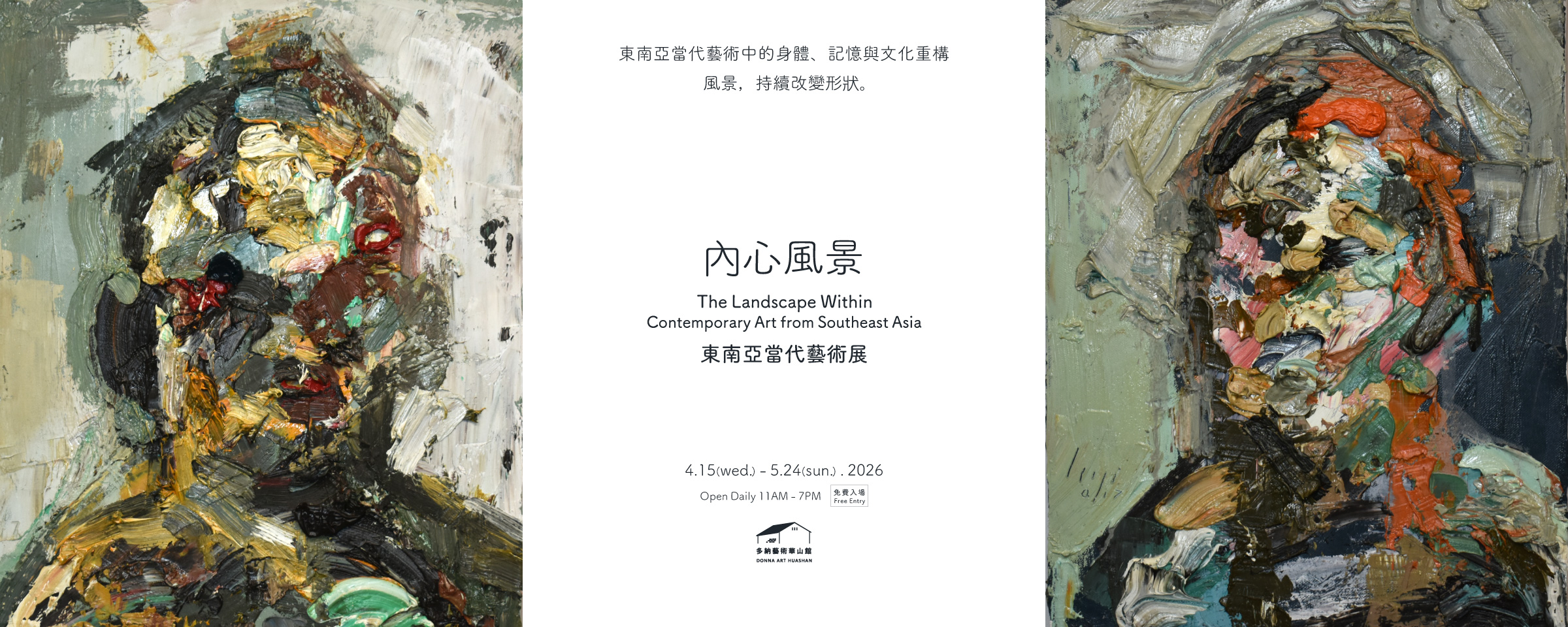 內心風景 - 東南亞當代藝術展 - 多納藝術