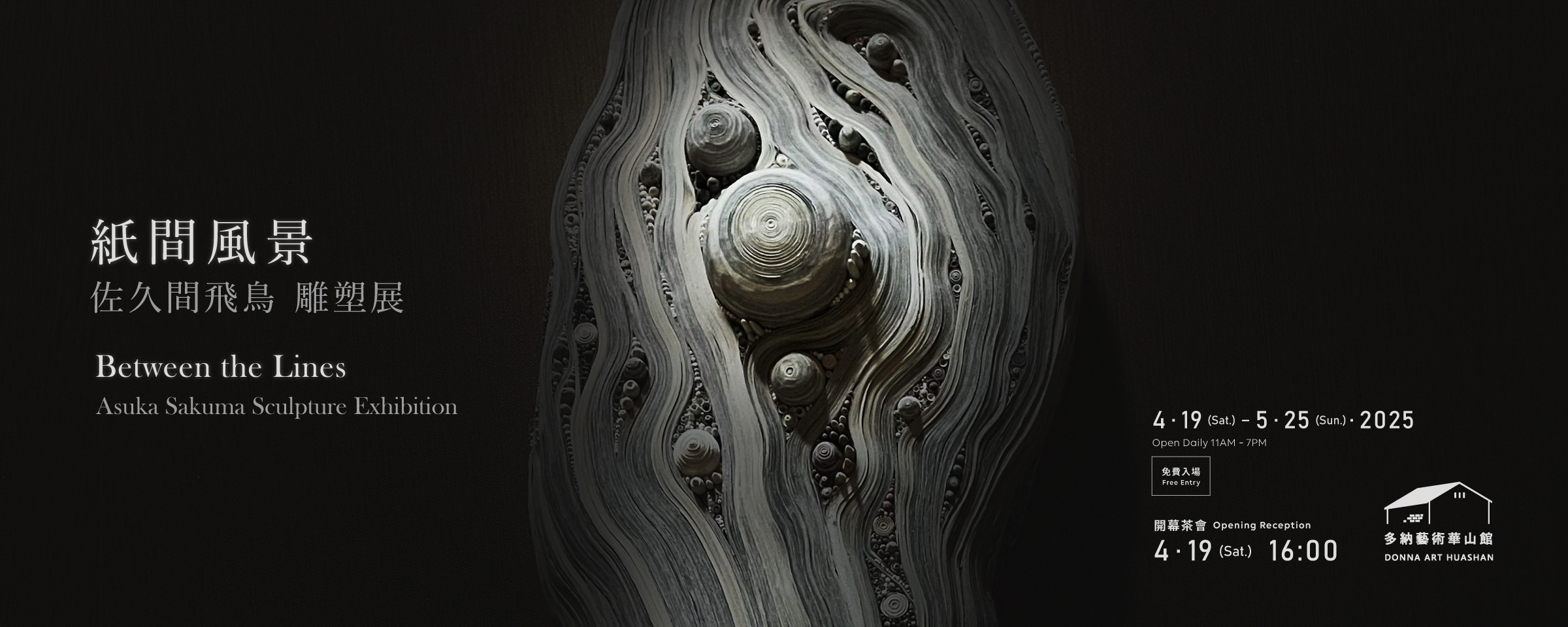 紙間風景｜佐久間飛鳥雕塑展 (04.19-05.25.2025) - 多納藝術