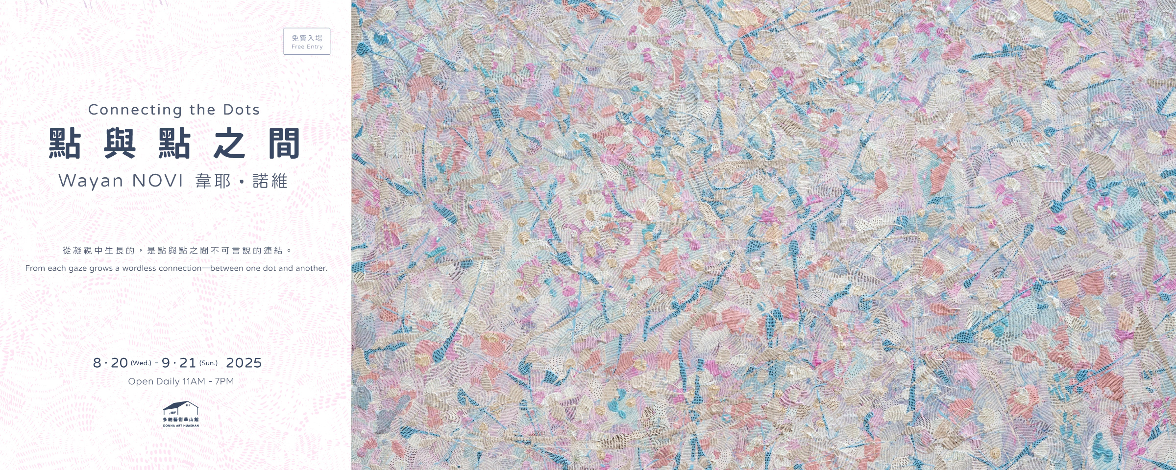 點與點之間 (08.20 - 09.21.2025) - 多納藝術