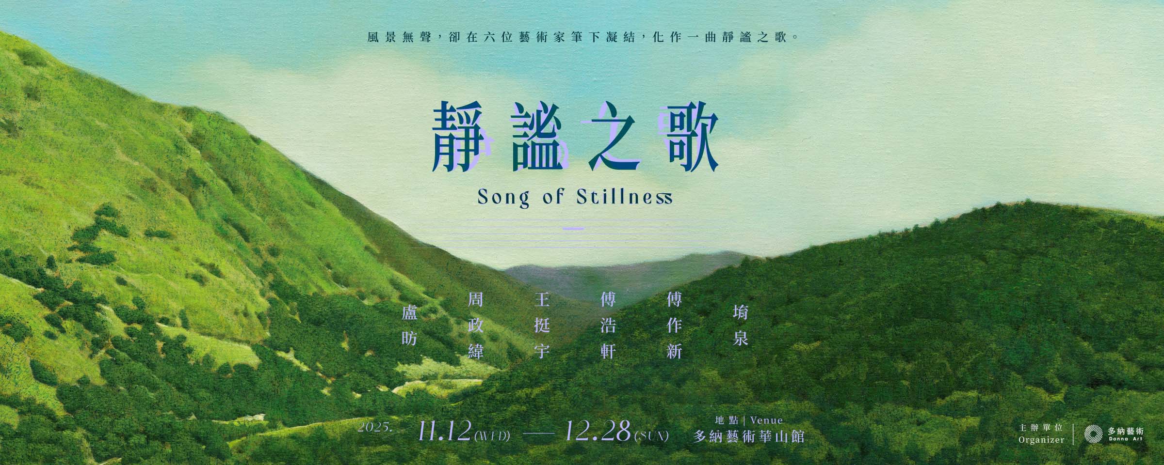 靜謐之歌 - 多納藝術