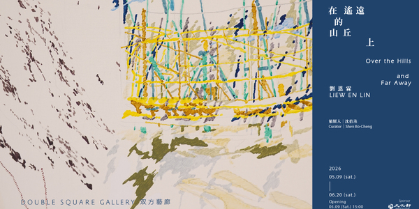 在遙遠的山丘上 - 双方藝廊