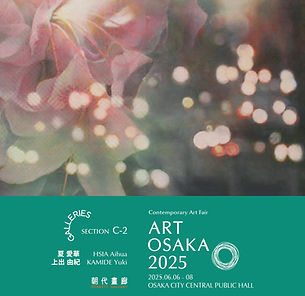 ART OSAKA 2025 - 朝代畫廊