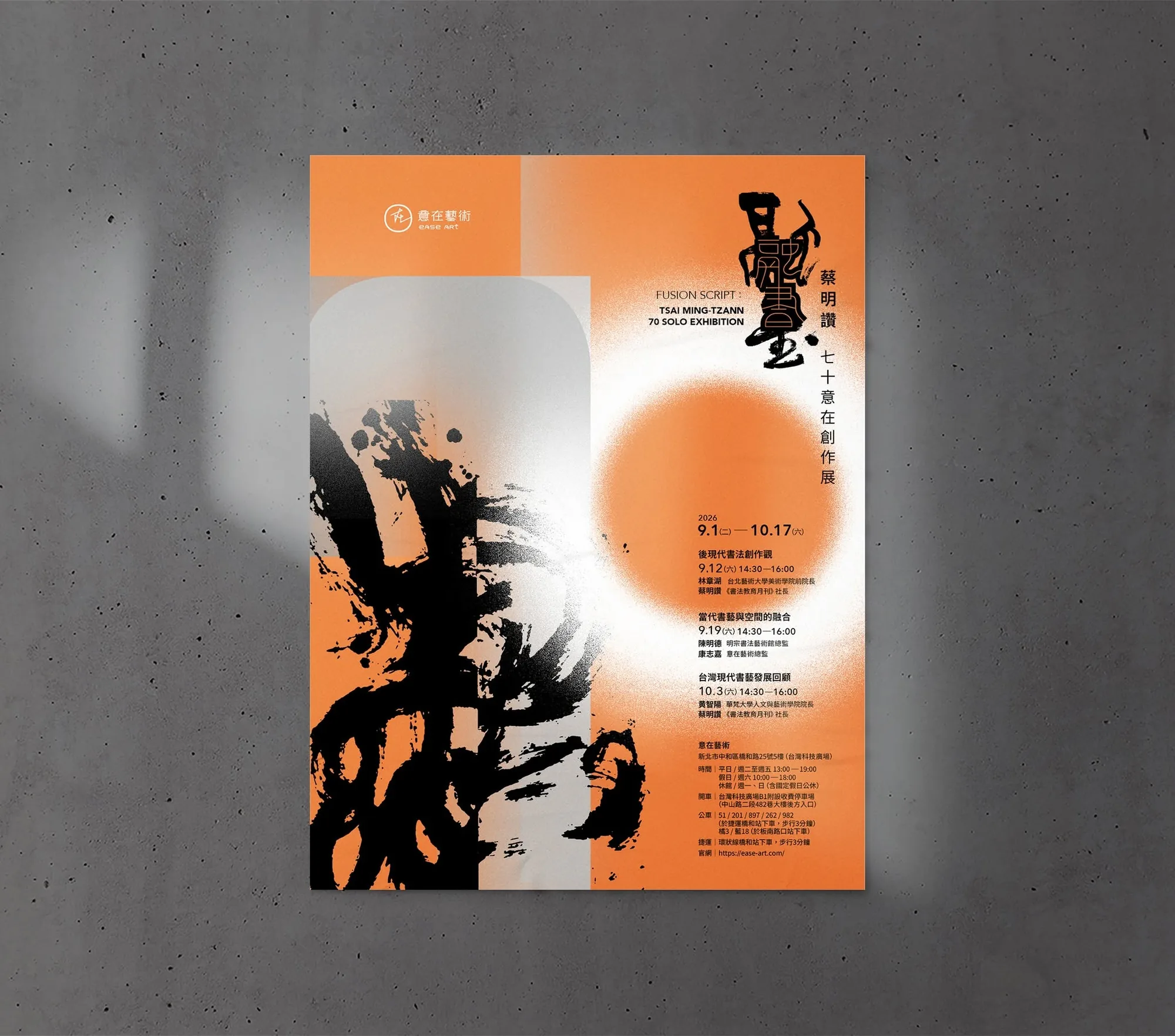 融書——蔡明讚七十意在創作展 - 意在藝術
