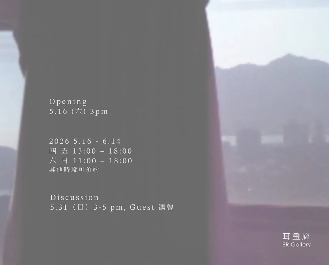假期過後 - 耳畫廊
