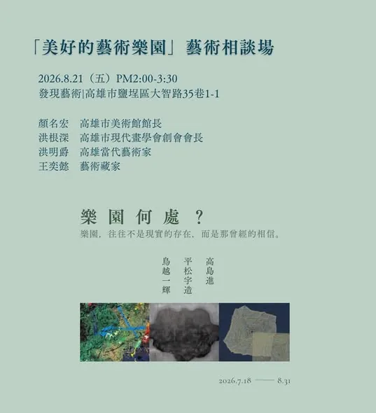 美好的藝術樂園 - 發現藝術
