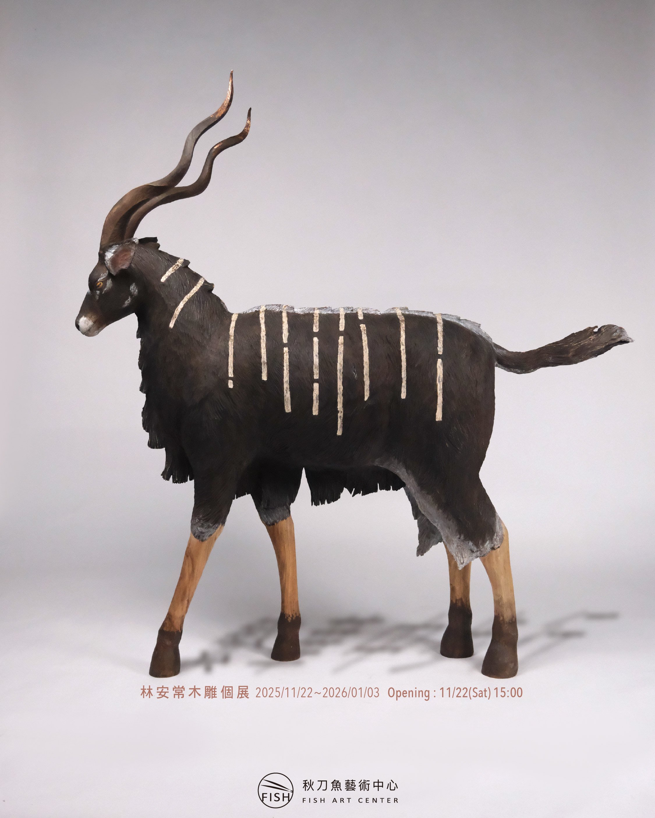 【繁華中步行Walking Through Splendor】林安常個展 LIN AN-CHANG Solo Exhibition - 秋刀魚藝術中心