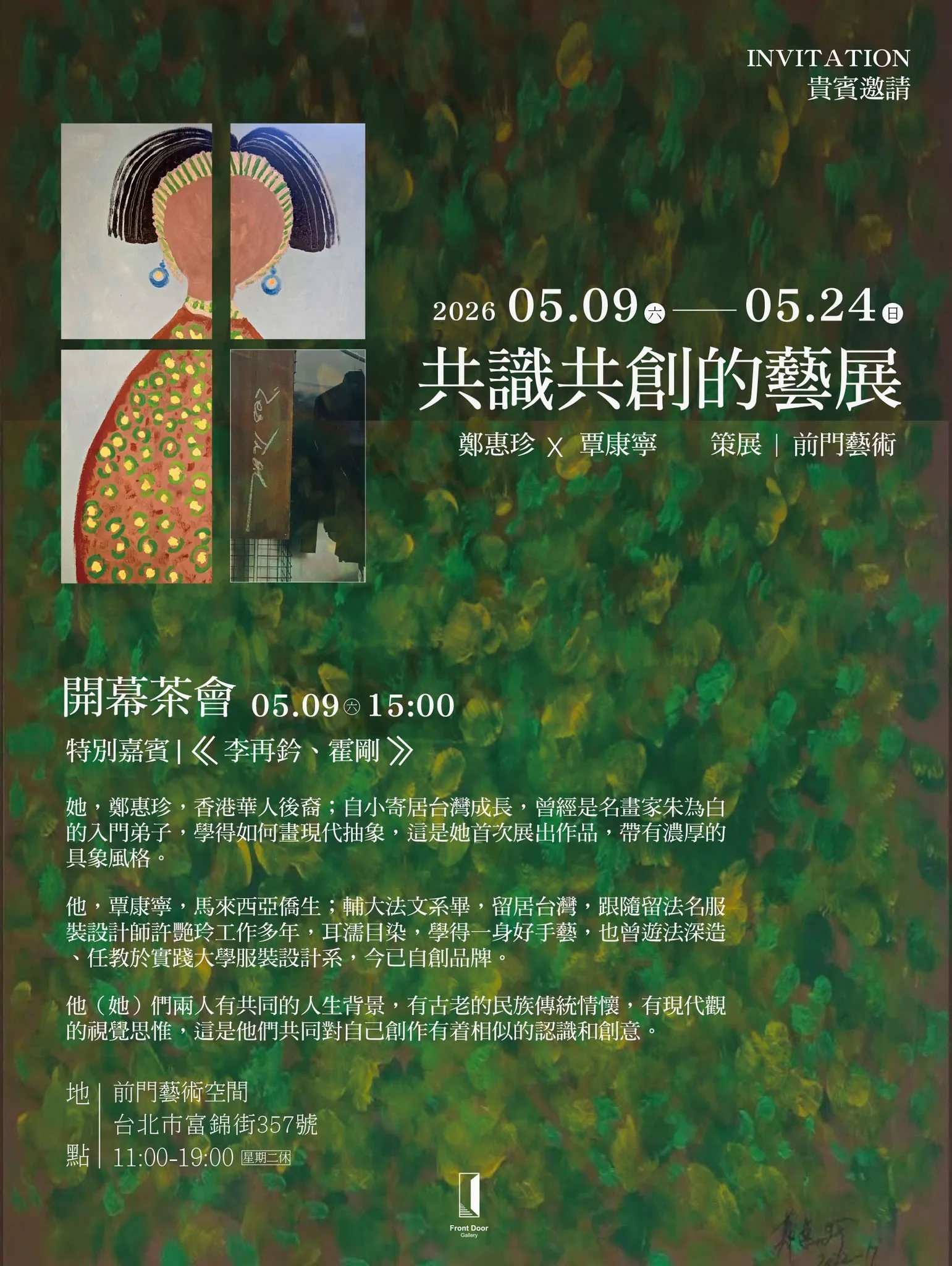 共識共創的藝展 - 前門藝術空間