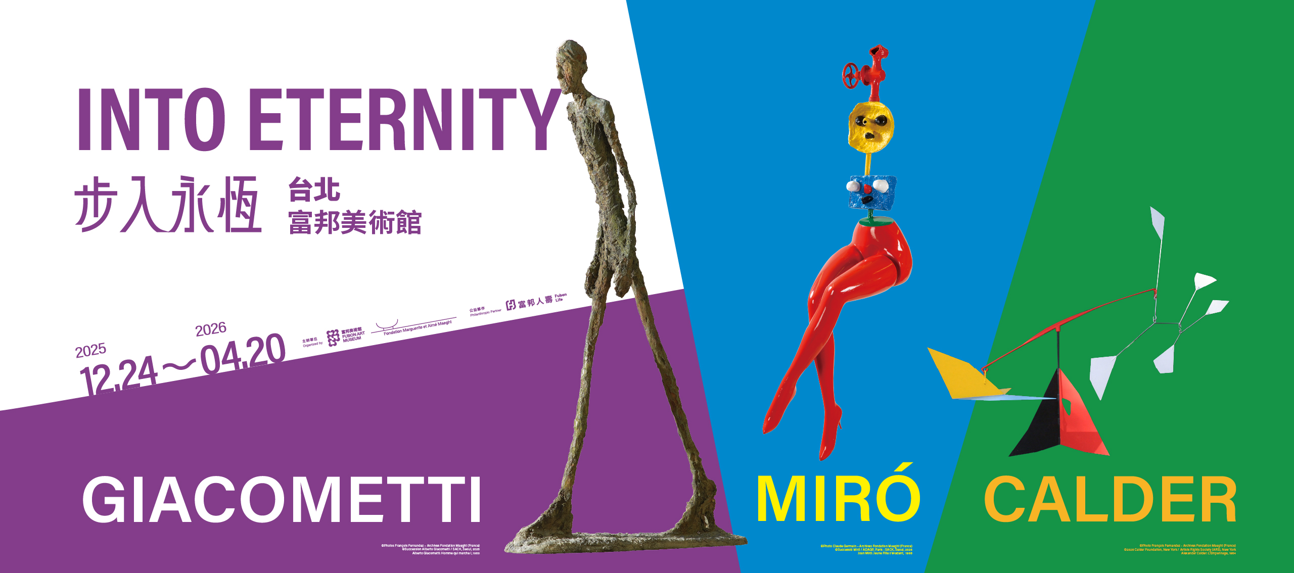 《步入永恆：賈科梅蒂、米羅、考爾德》 - 富邦美術館