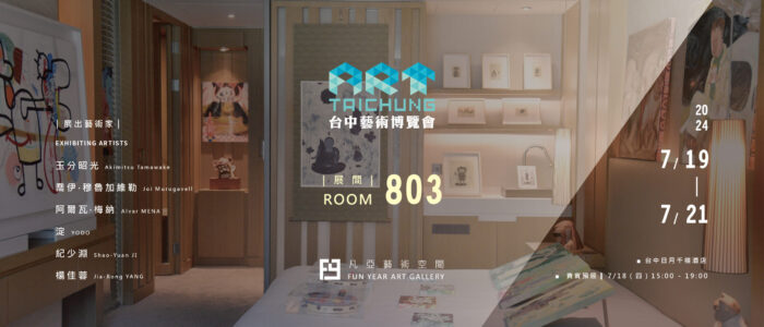 2024 ART TAICHUNG 台中藝術博覽會 / 展間803 - 凡亞藝術空間