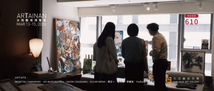 2026 ART TAINAN 台南藝術博覽會 / 展間610 - 凡亞藝術空間