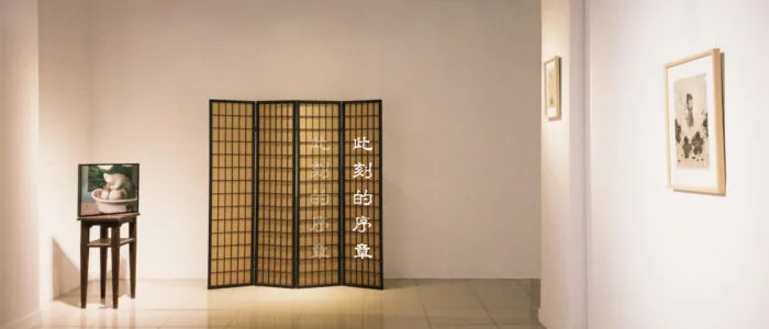 此刻的序章 - 凡亞藝術空間
