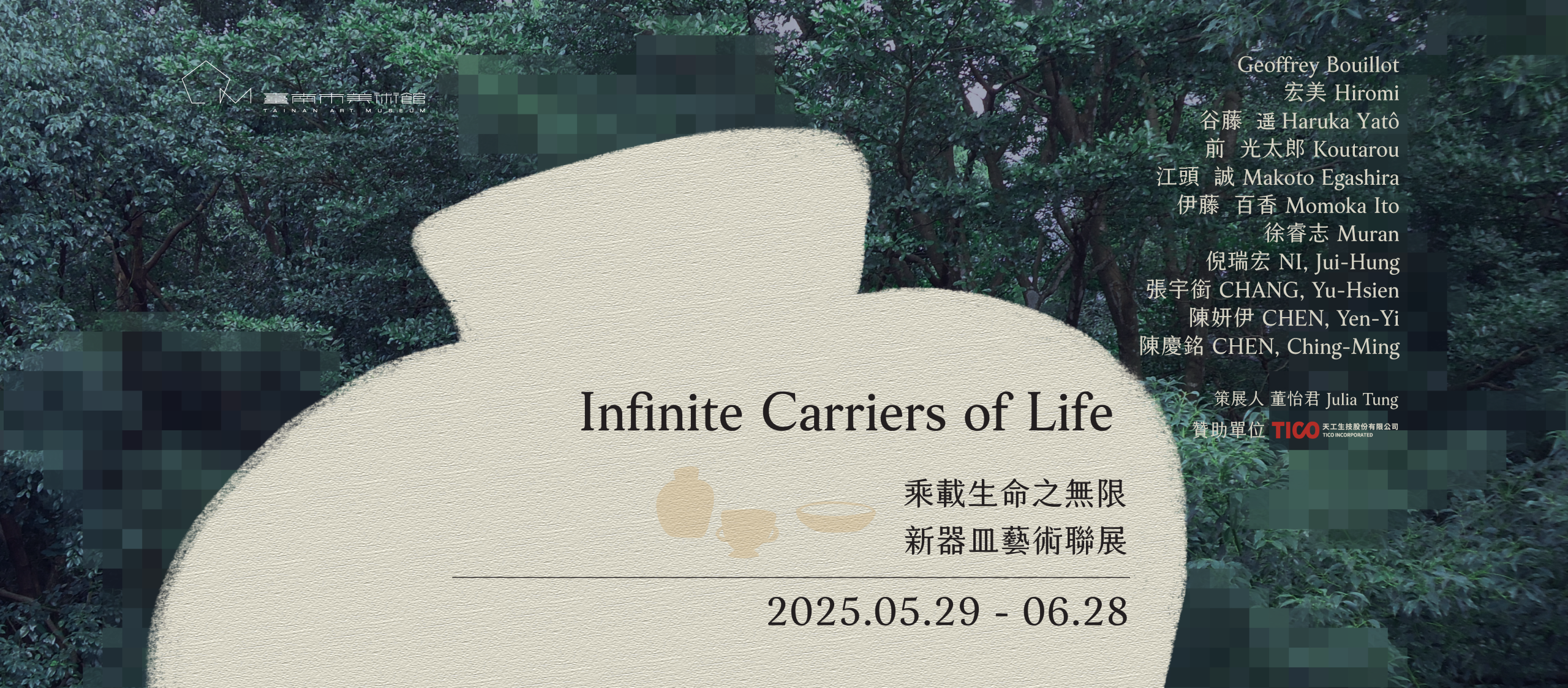 【乘載生命之無限 – Infinite Carriers of Life】新器皿藝術聯展 - 十方藝術空間