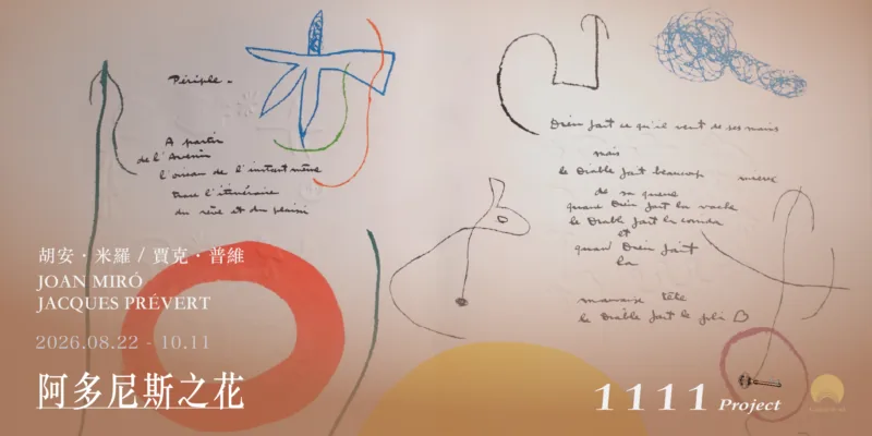「1111 project」—— 阿多尼斯之花 - 曜畫廊