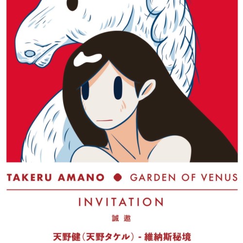 Takeru Amano’s “Garden of Venus” Arrives at Top City A13 Taipei - 田奈藝術