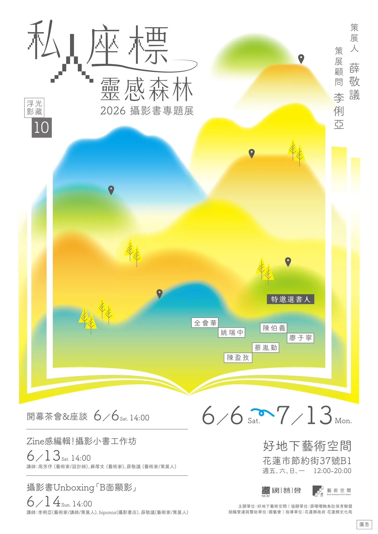 浮光影藏𝟭𝟬𝐭𝐡 ― 私人座標-靈感森林 攝影書專題展 - 好地下藝術空間