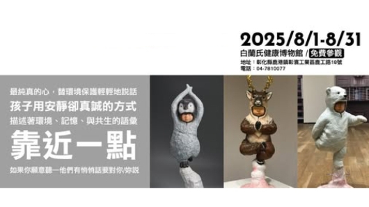 「萌萌悄悄話」林國瑋雕塑展 - 國璽藝術