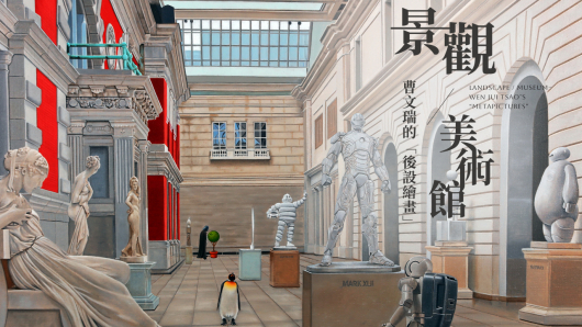 Landscape / Museum – Wen Jui TSAO’s “metapictures” 景觀/美術館-曹文瑞的「後設繪畫」 - 國璽藝術