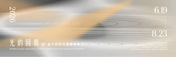 光的回聲：義大利當代繪畫新世代 - 涵藝術