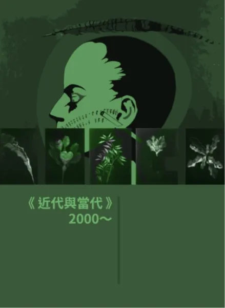 近代與當代 - 花蓮美術館